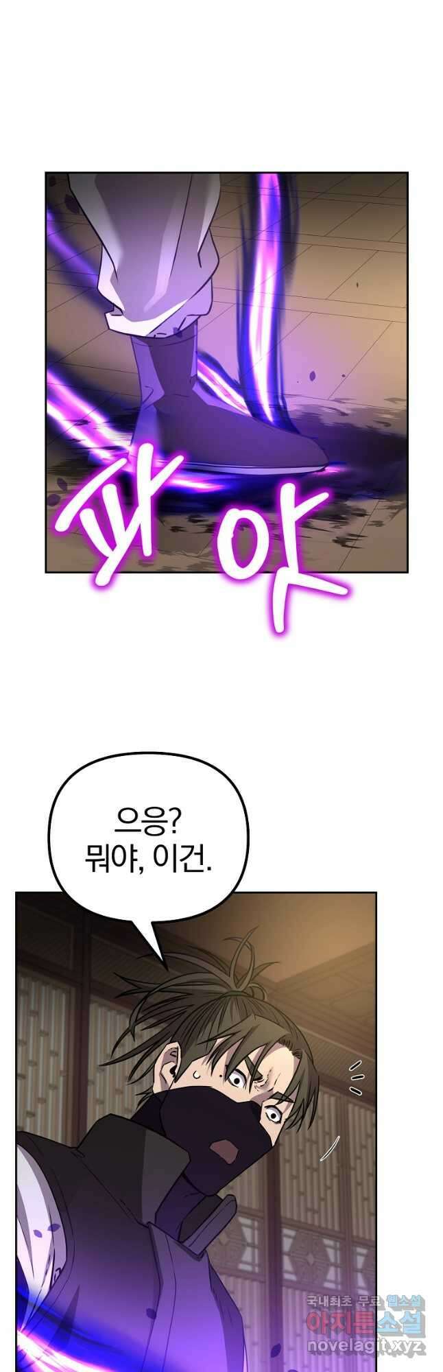 무림세가 전생랭커 114화 9