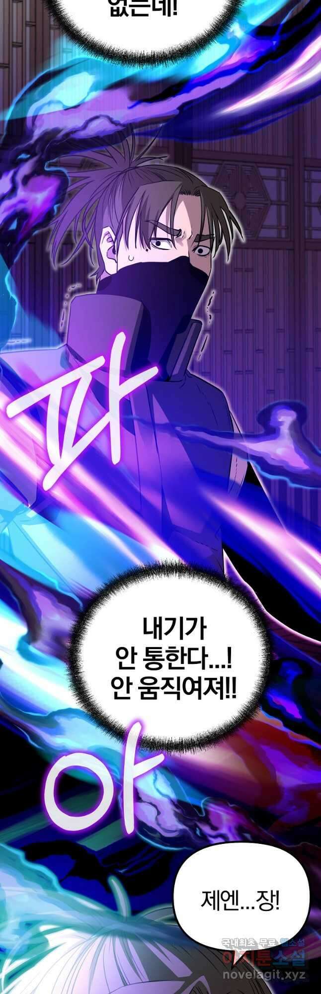 무림세가 전생랭커 114화 11