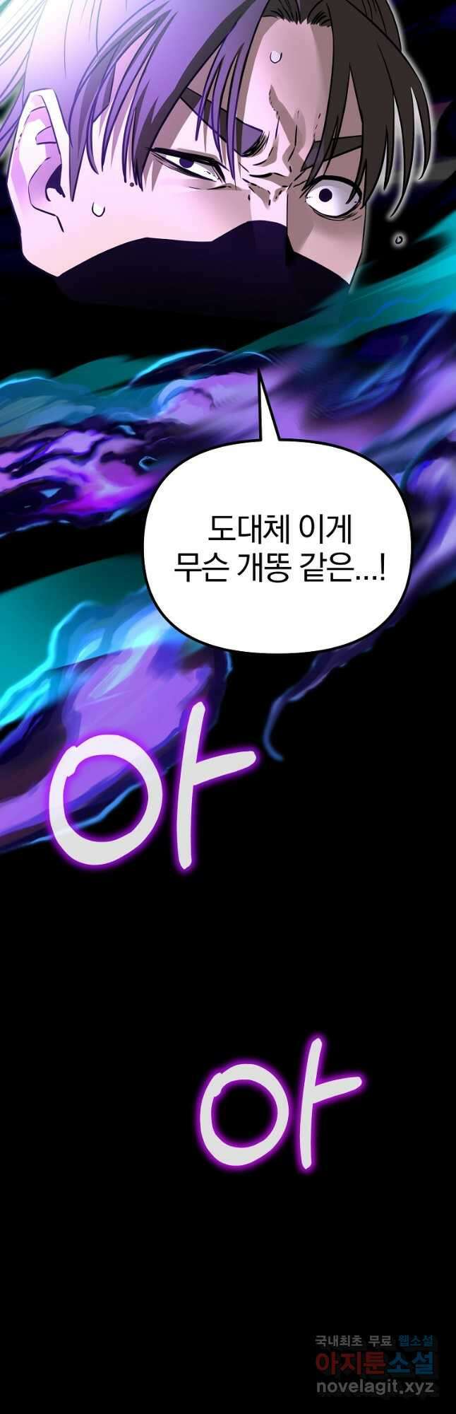 무림세가 전생랭커 114화 12