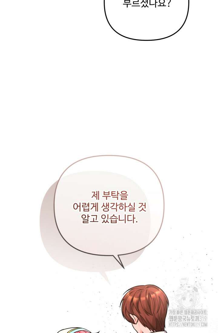 에밀로네의 유혹 미궁 26화 9