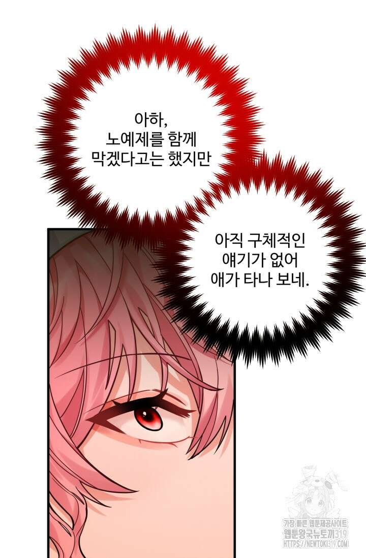 에밀로네의 유혹 미궁 26화 11