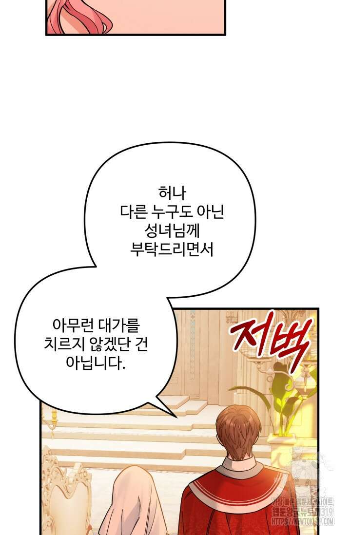 에밀로네의 유혹 미궁 26화 12