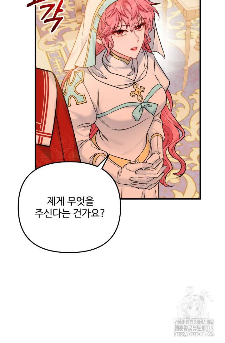 에밀로네의 유혹 미궁 26화 14