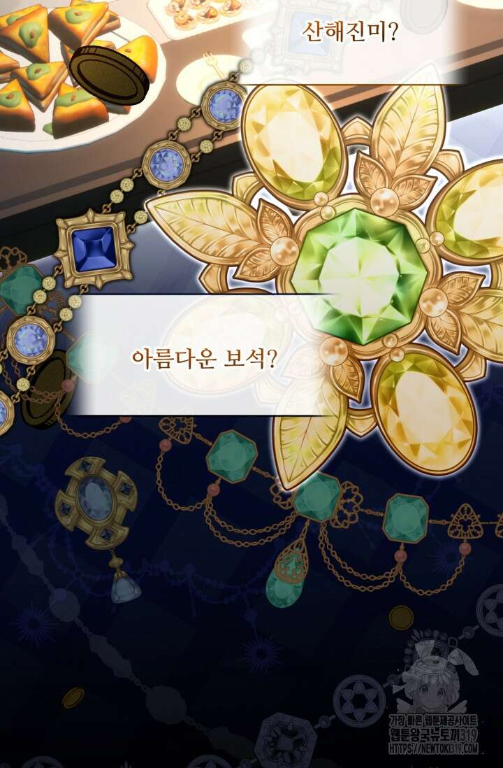 에밀로네의 유혹 미궁 26화 16