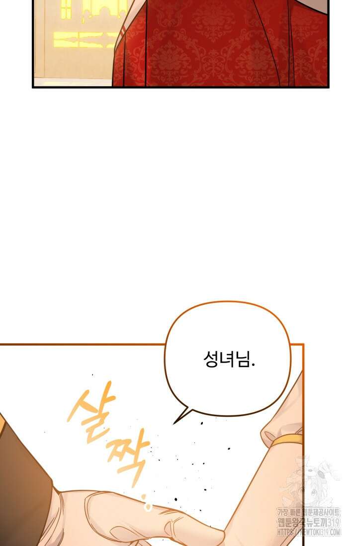 에밀로네의 유혹 미궁 26화 19