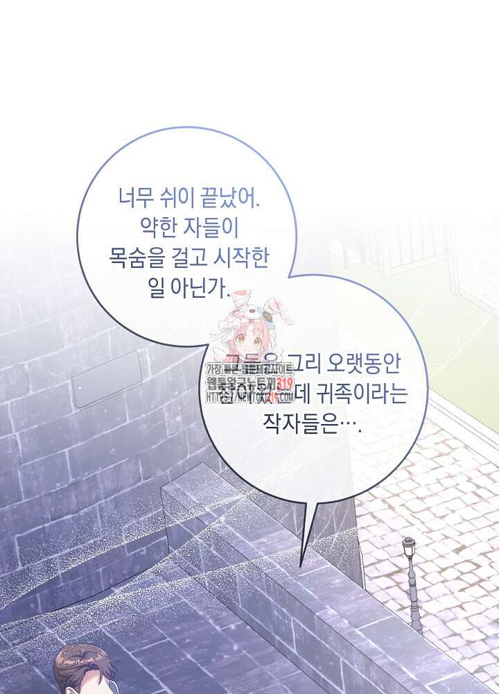 레이디, 함께 가실까요? 58화 1