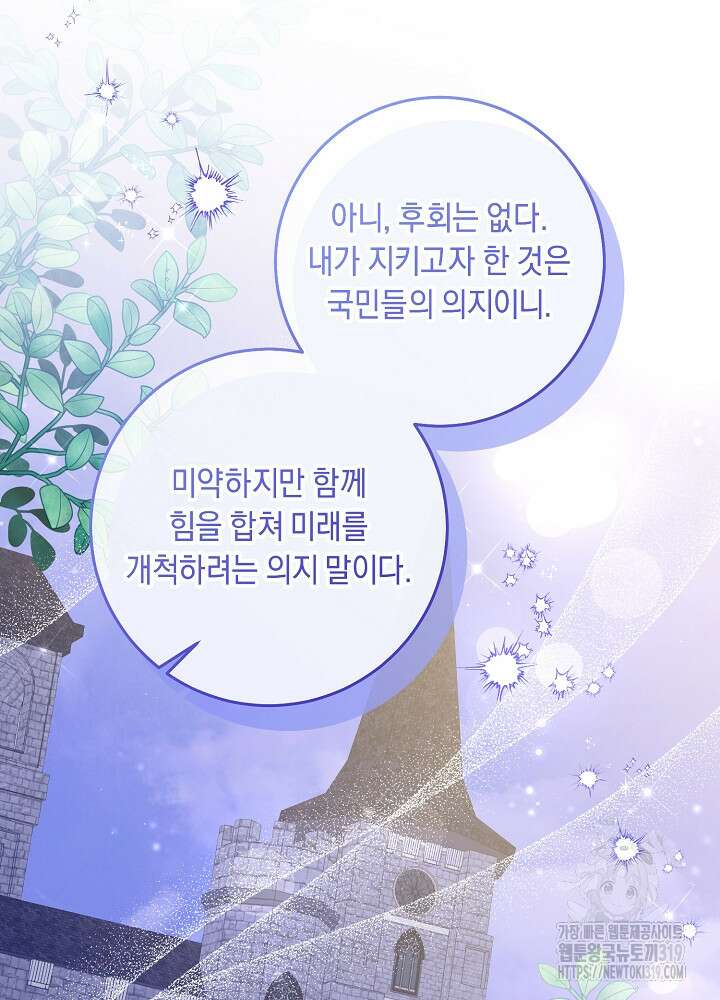 레이디, 함께 가실까요? 58화 4