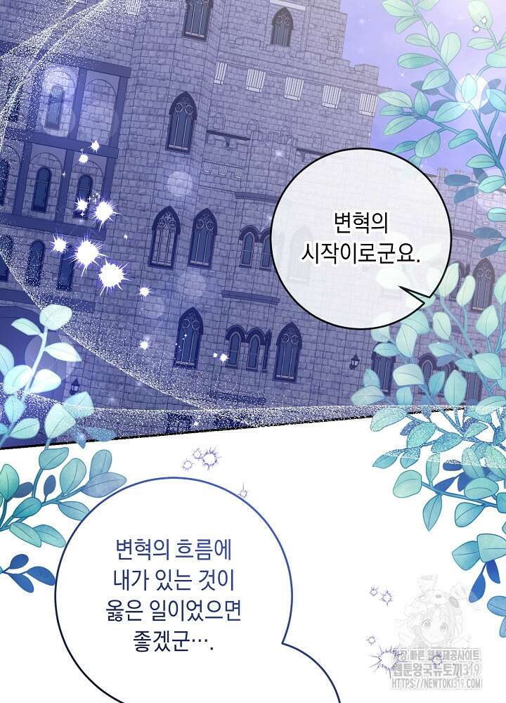 레이디, 함께 가실까요? 58화 5