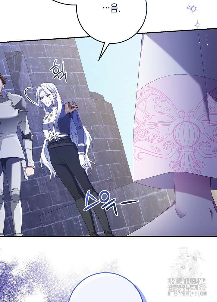 레이디, 함께 가실까요? 58화 6