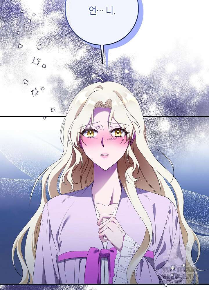 레이디, 함께 가실까요? 58화 7