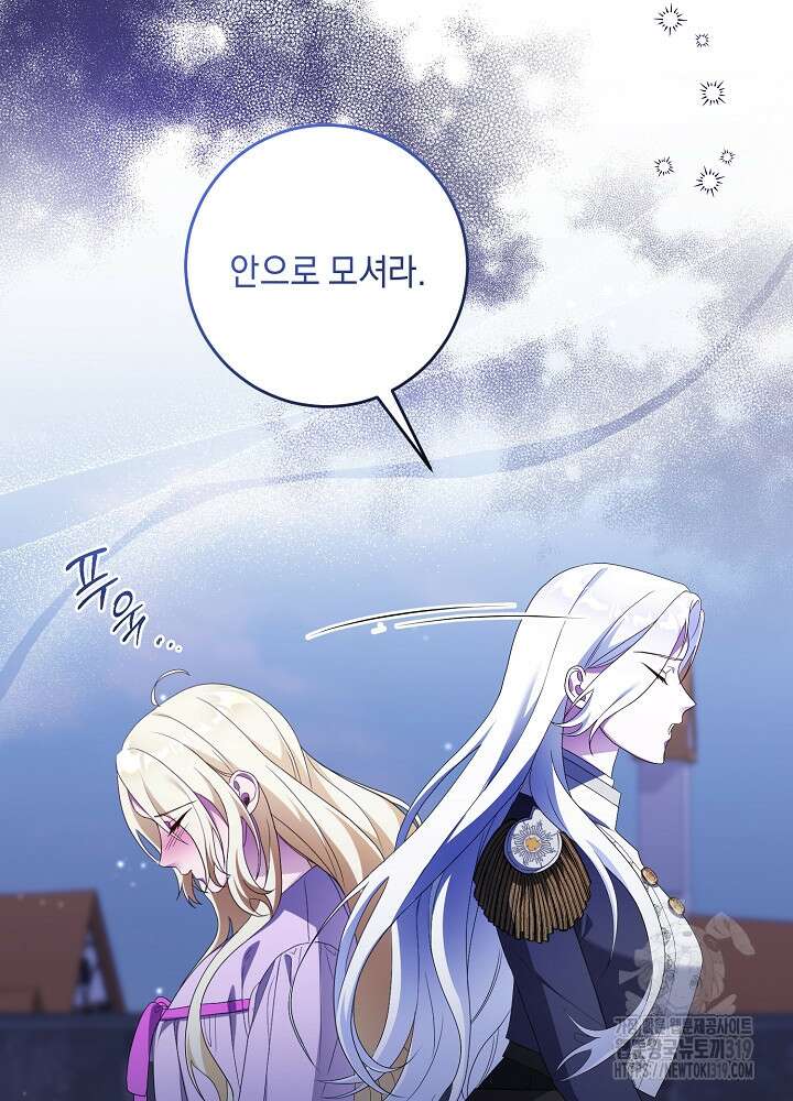 레이디, 함께 가실까요? 58화 8
