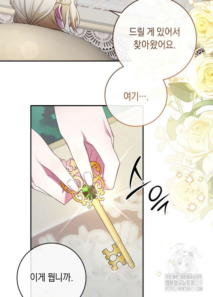 레이디, 함께 가실까요? 58화 11
