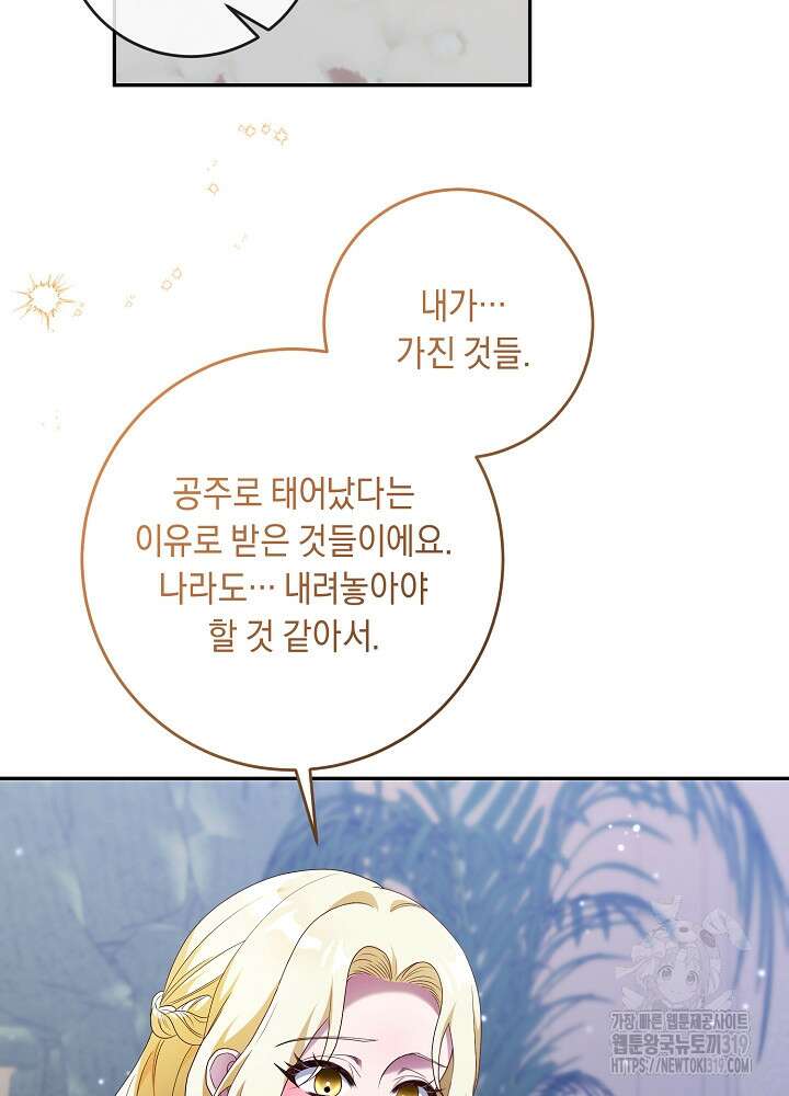 레이디, 함께 가실까요? 58화 12