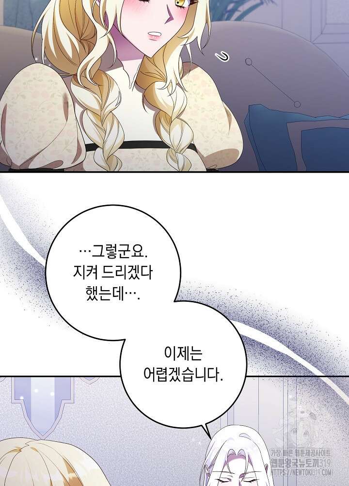 레이디, 함께 가실까요? 58화 13