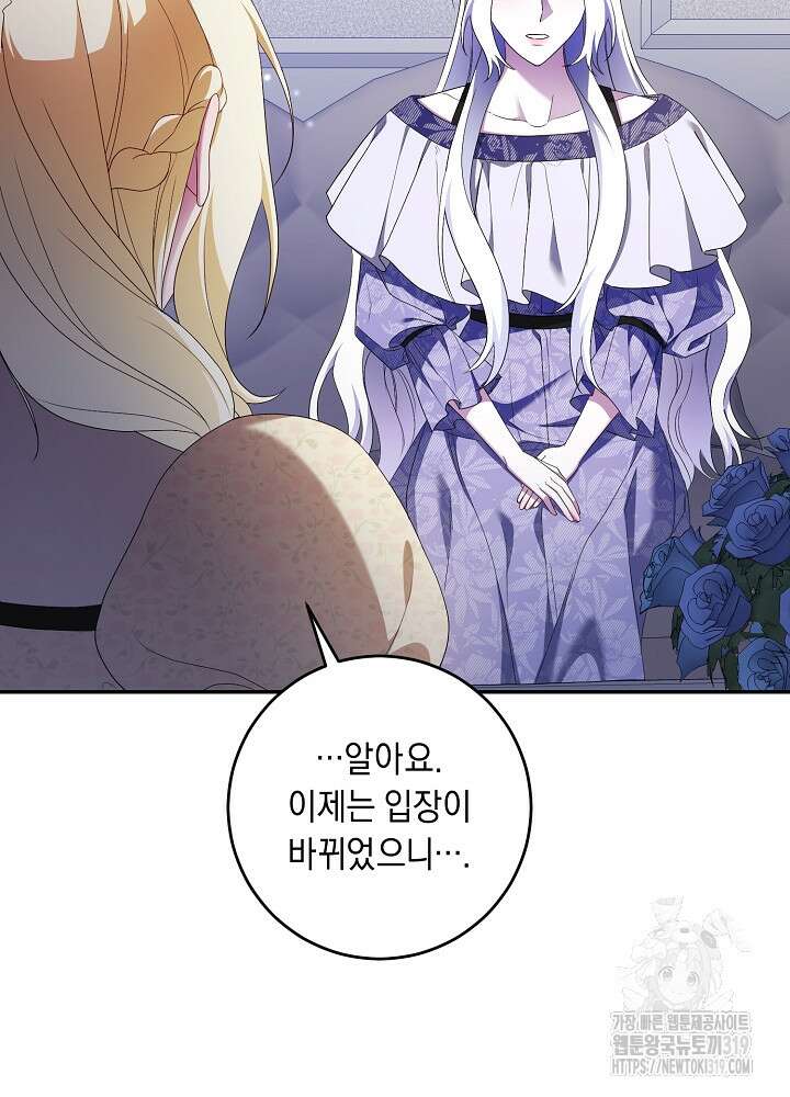 레이디, 함께 가실까요? 58화 14