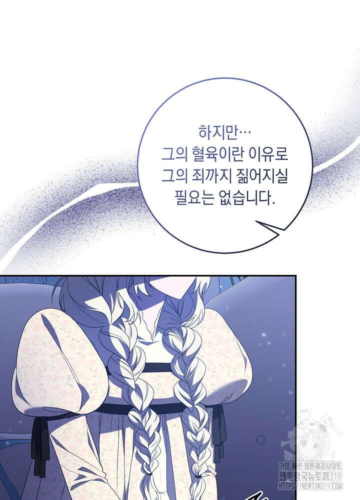 레이디, 함께 가실까요? 58화 15
