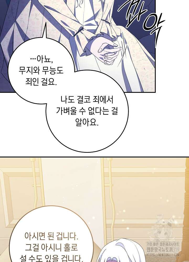 레이디, 함께 가실까요? 58화 16