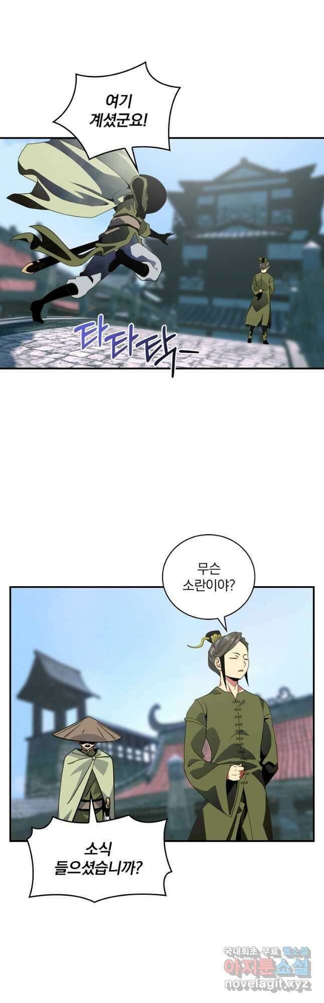 나는 될놈이다 191화 2