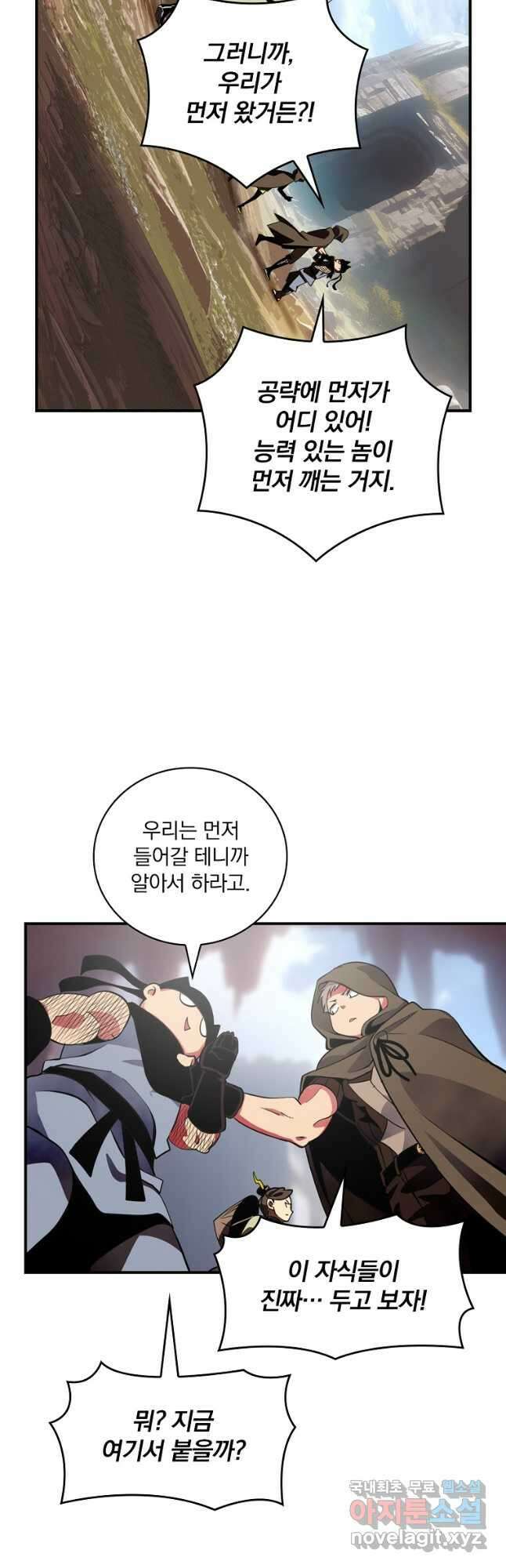 나는 될놈이다 191화 9