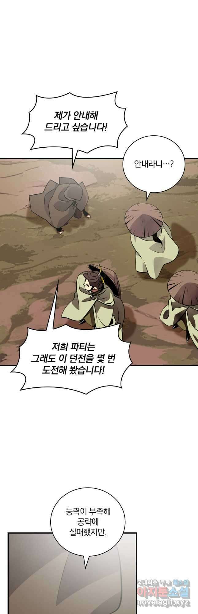 나는 될놈이다 191화 14