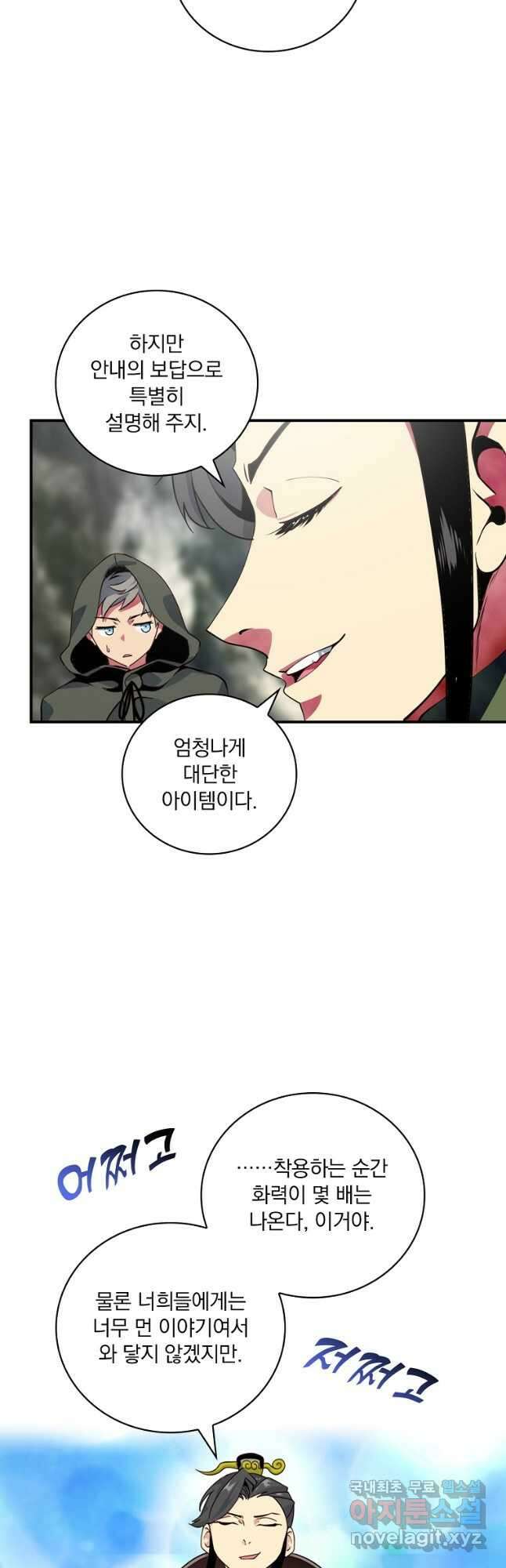 나는 될놈이다 191화 21