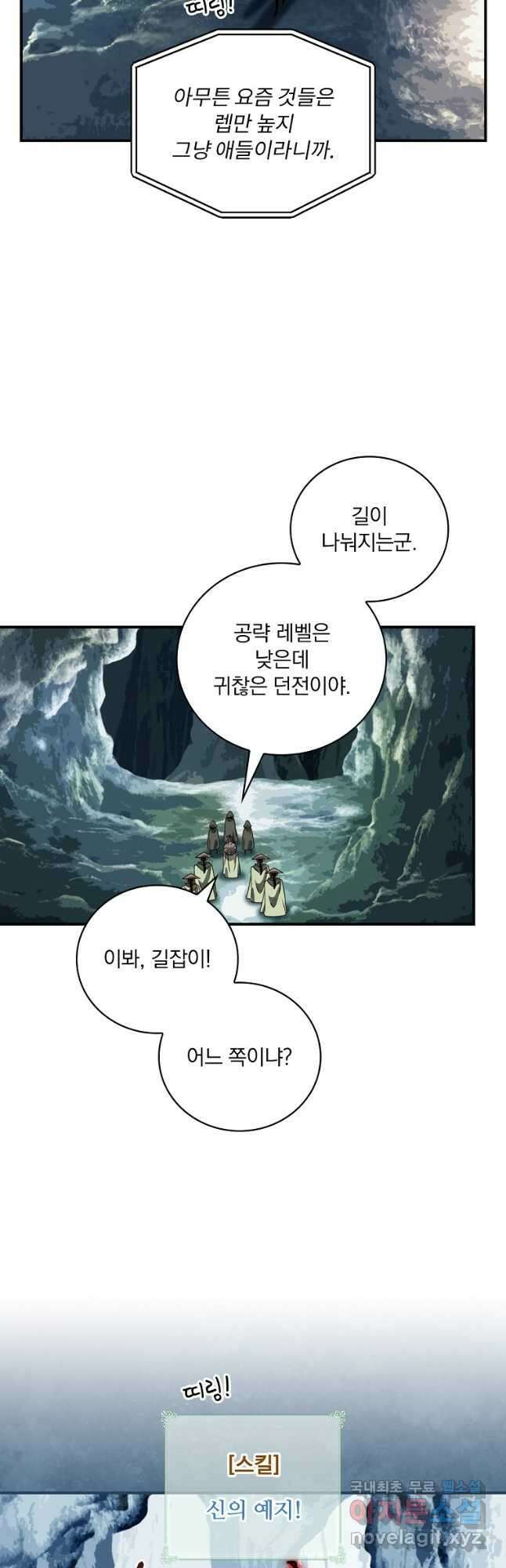 나는 될놈이다 191화 23