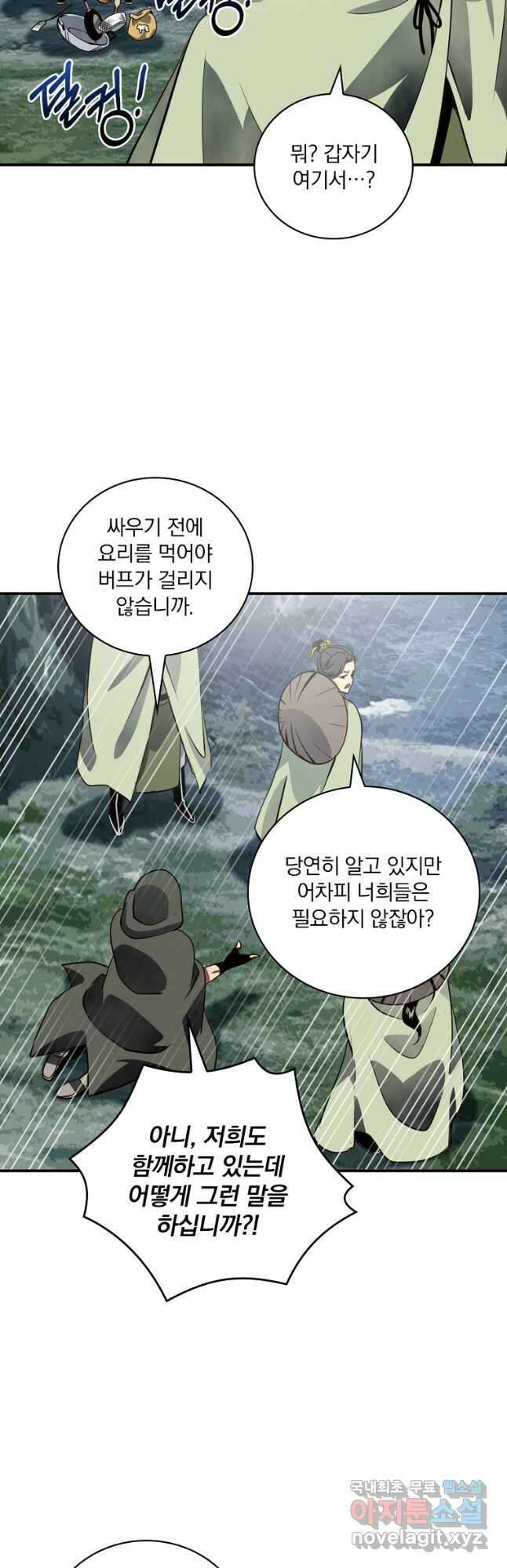 나는 될놈이다 191화 25