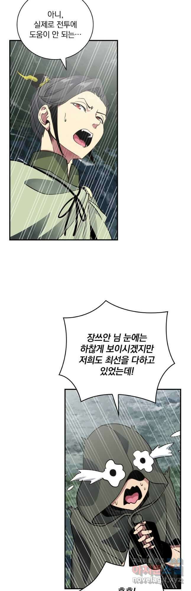 나는 될놈이다 191화 26