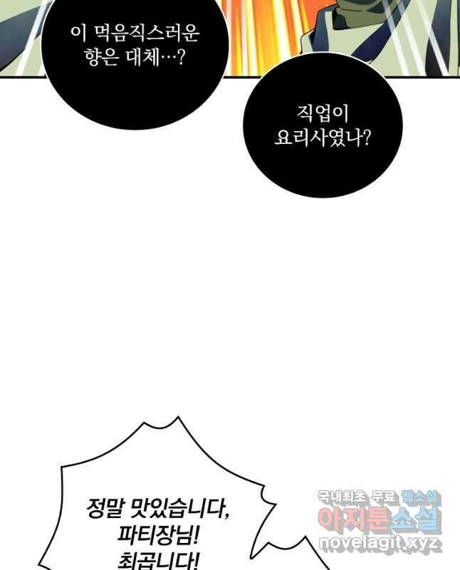 나는 될놈이다 191화 30