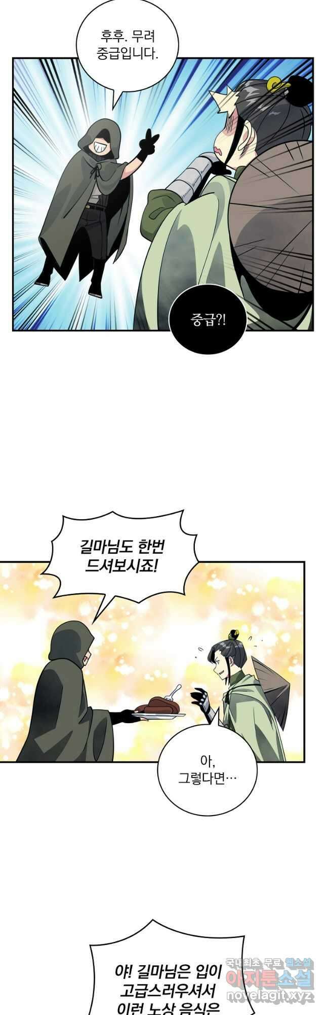 나는 될놈이다 191화 34
