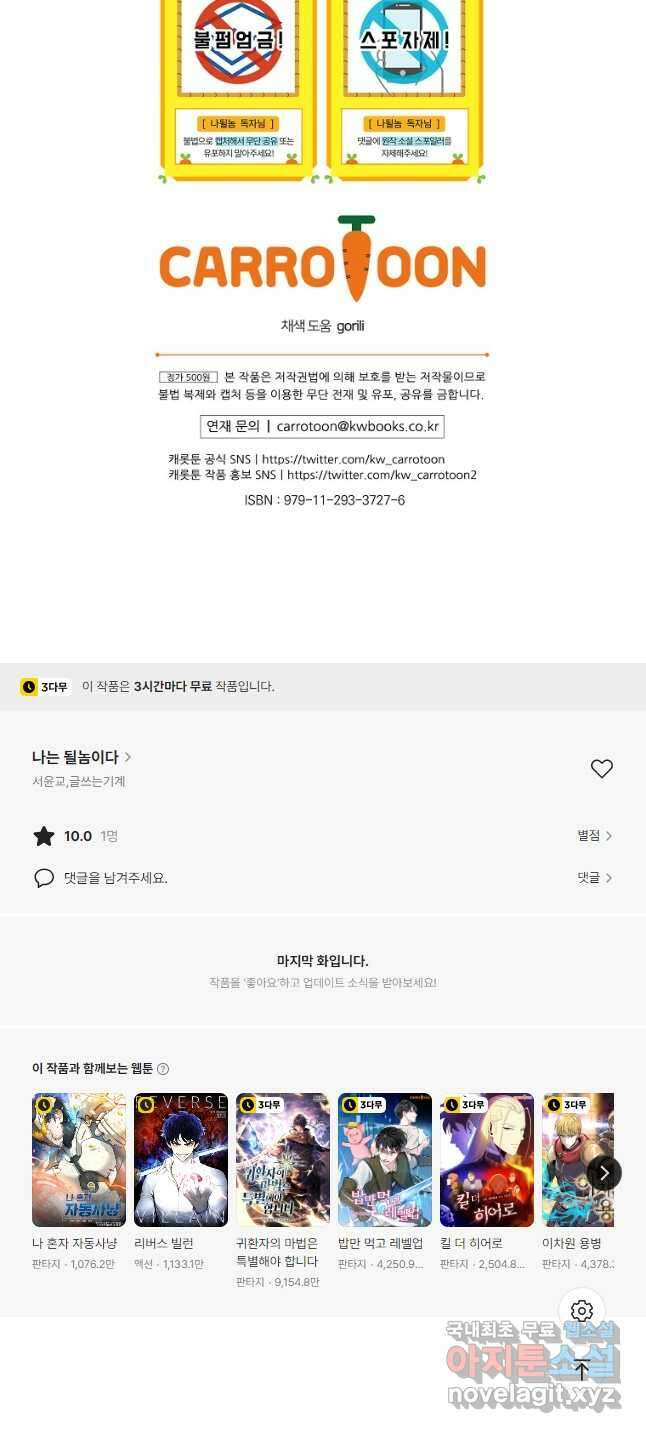 나는 될놈이다 191화 46