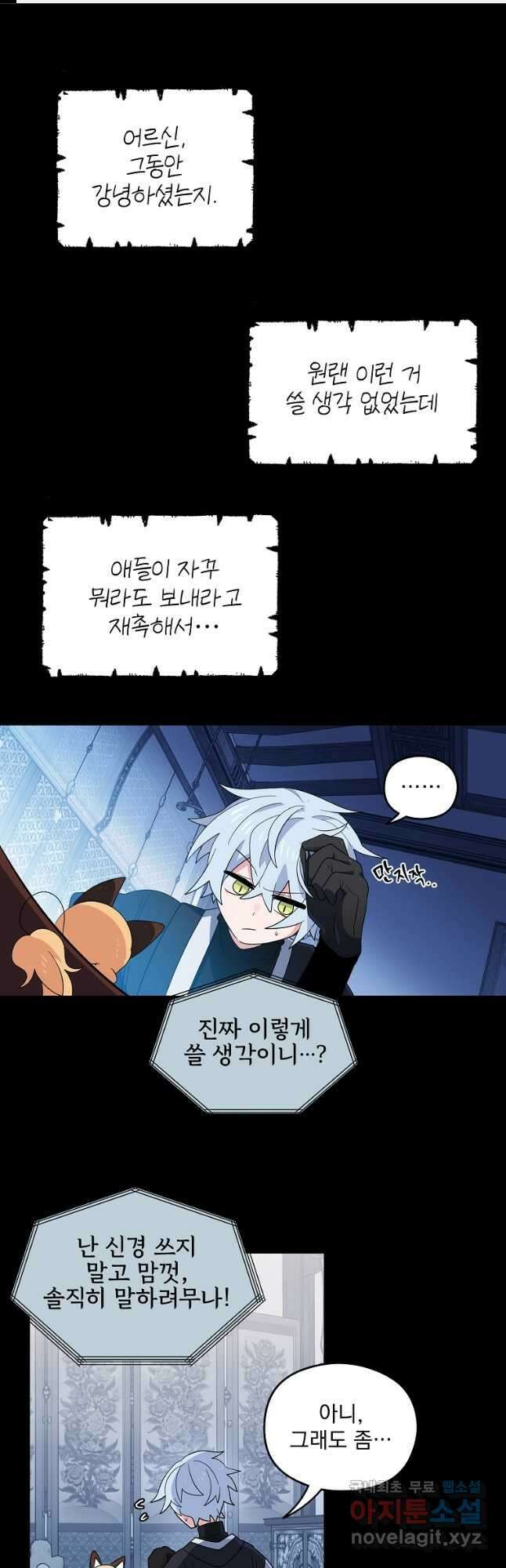 아스테리스크 시즌2 50화 1