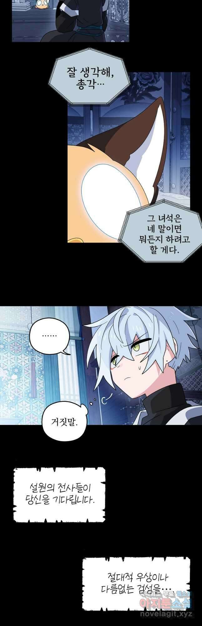 아스테리스크 시즌2 50화 2