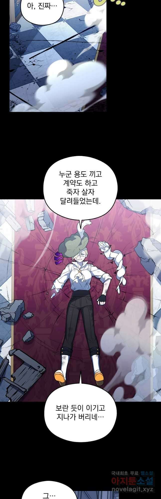 아스테리스크 시즌2 50화 7