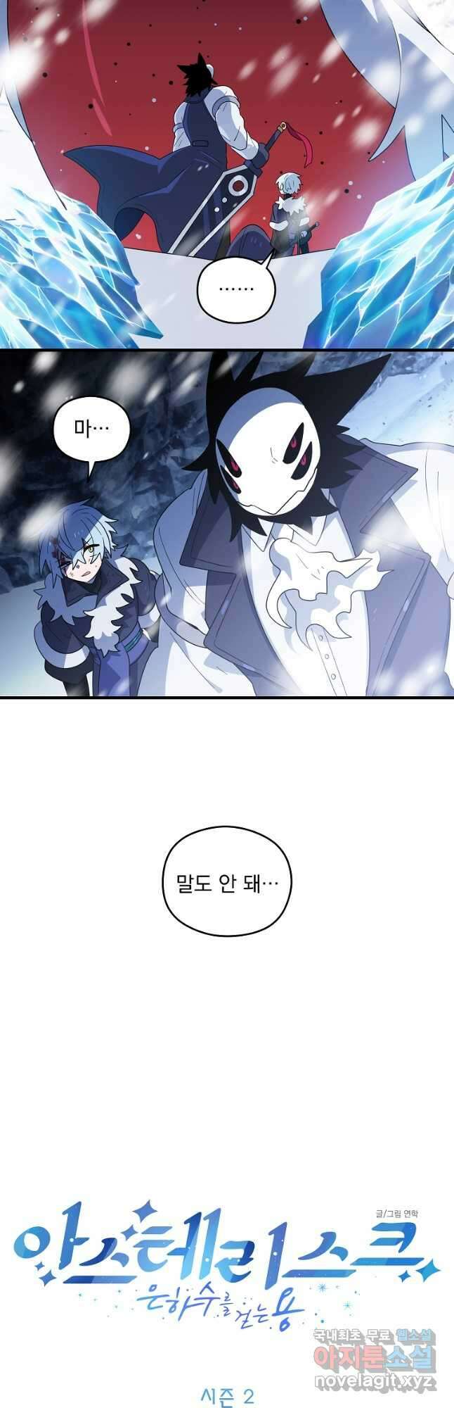 아스테리스크 시즌2 50화 11