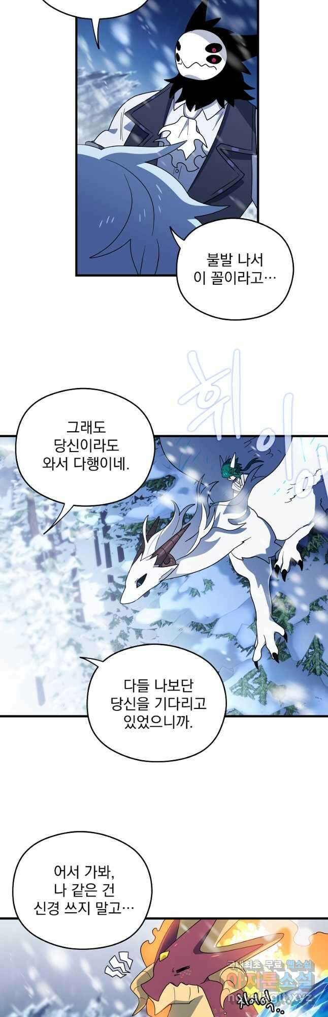 아스테리스크 시즌2 50화 14