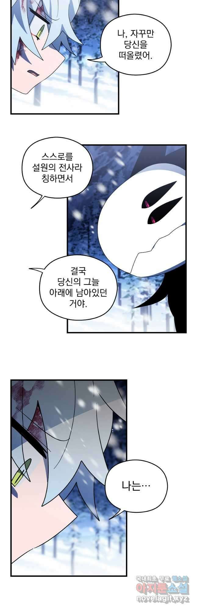 아스테리스크 시즌2 50화 16
