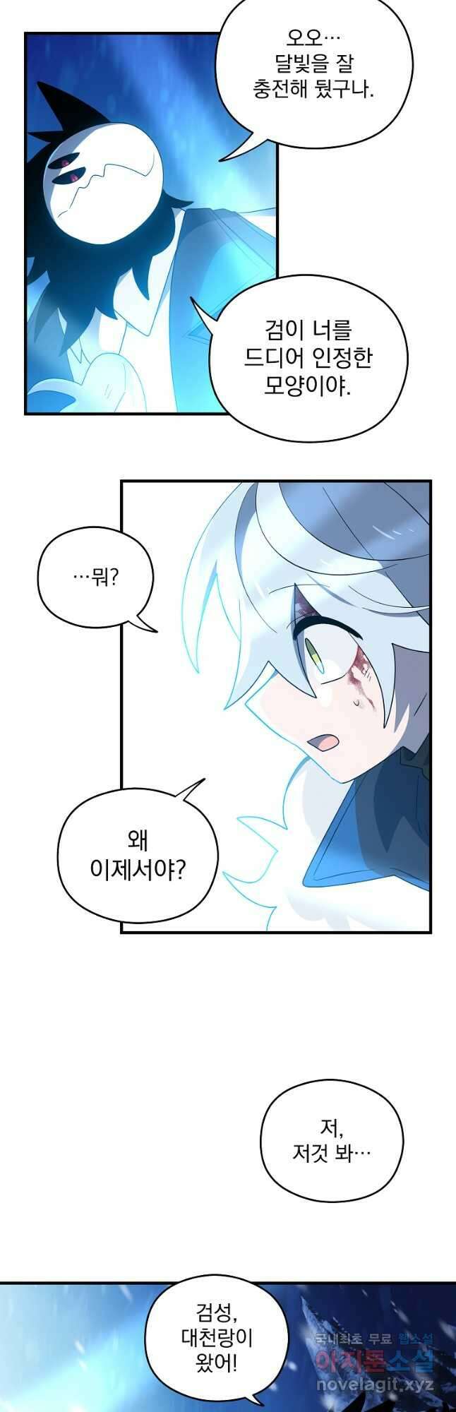 아스테리스크 시즌2 50화 19