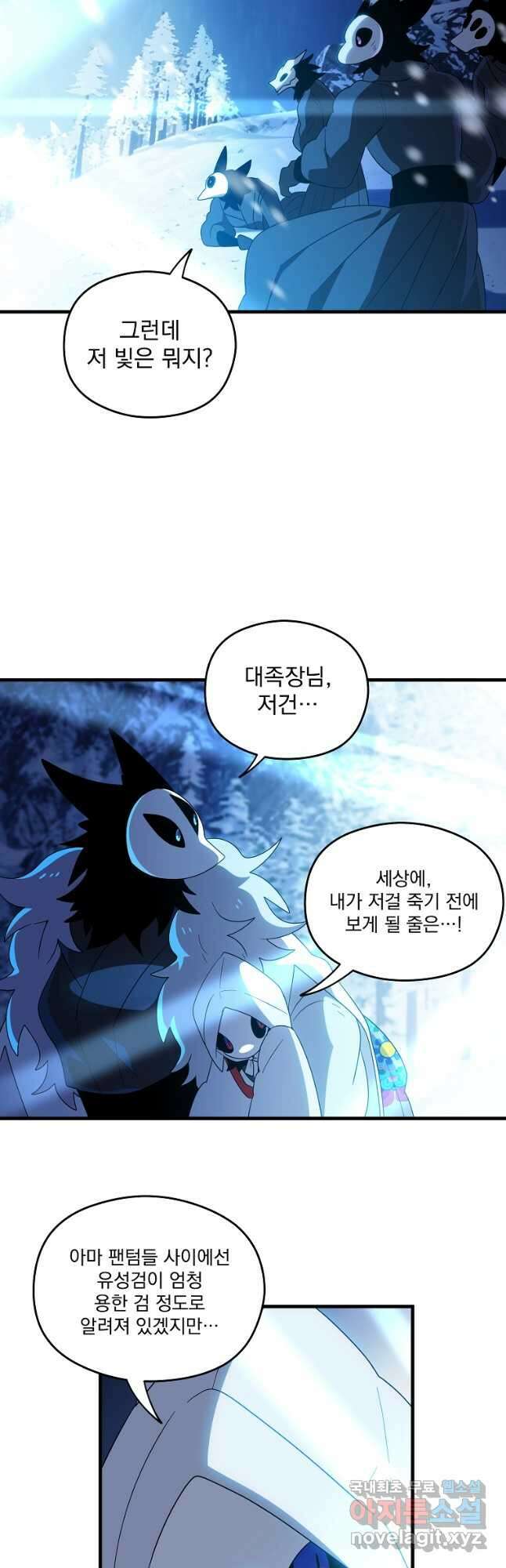 아스테리스크 시즌2 50화 20