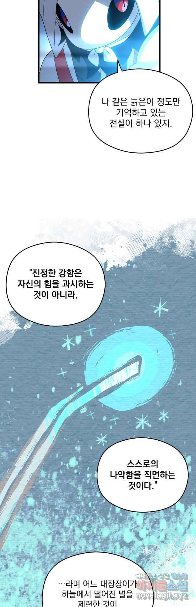 아스테리스크 시즌2 50화 21