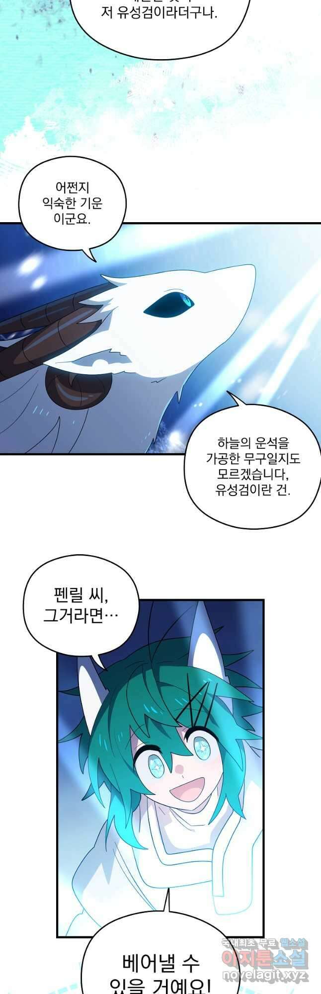 아스테리스크 시즌2 50화 22