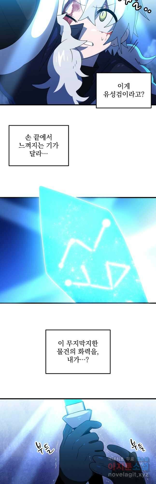 아스테리스크 시즌2 50화 24