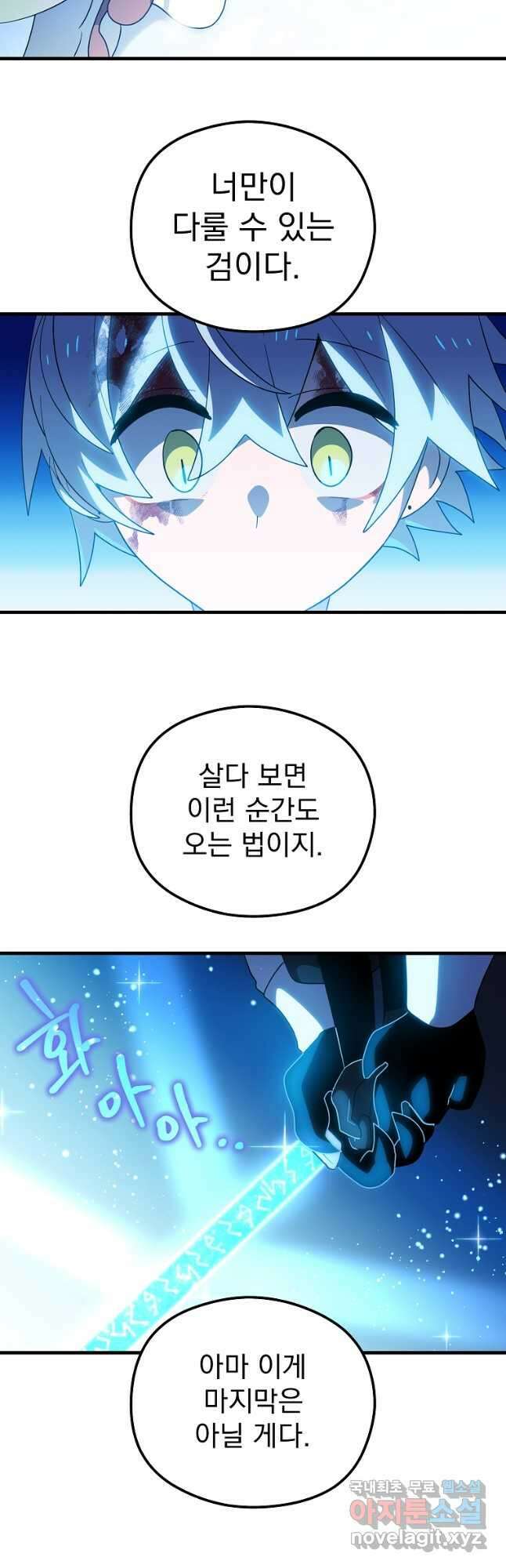 아스테리스크 시즌2 50화 28
