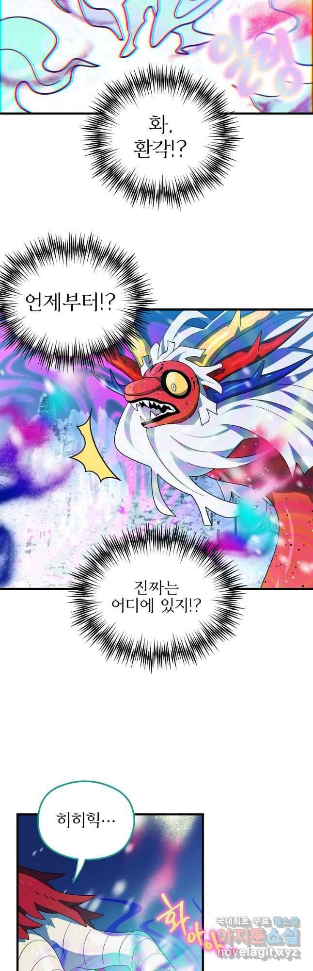 아스테리스크 시즌2 50화 34