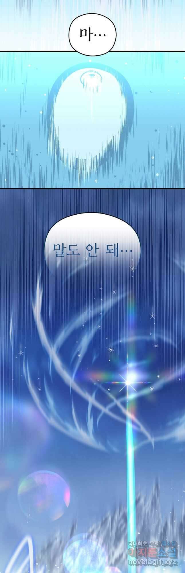 아스테리스크 시즌2 50화 48