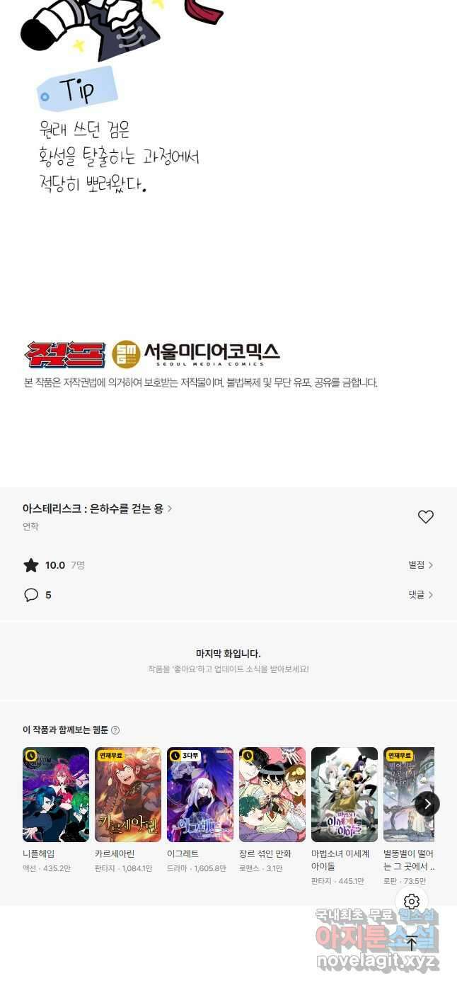 아스테리스크 시즌2 50화 50