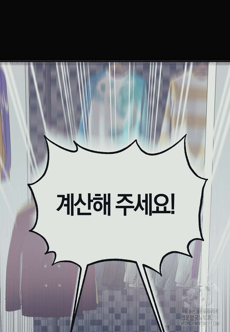 코디가 안티라고?! 25화 8