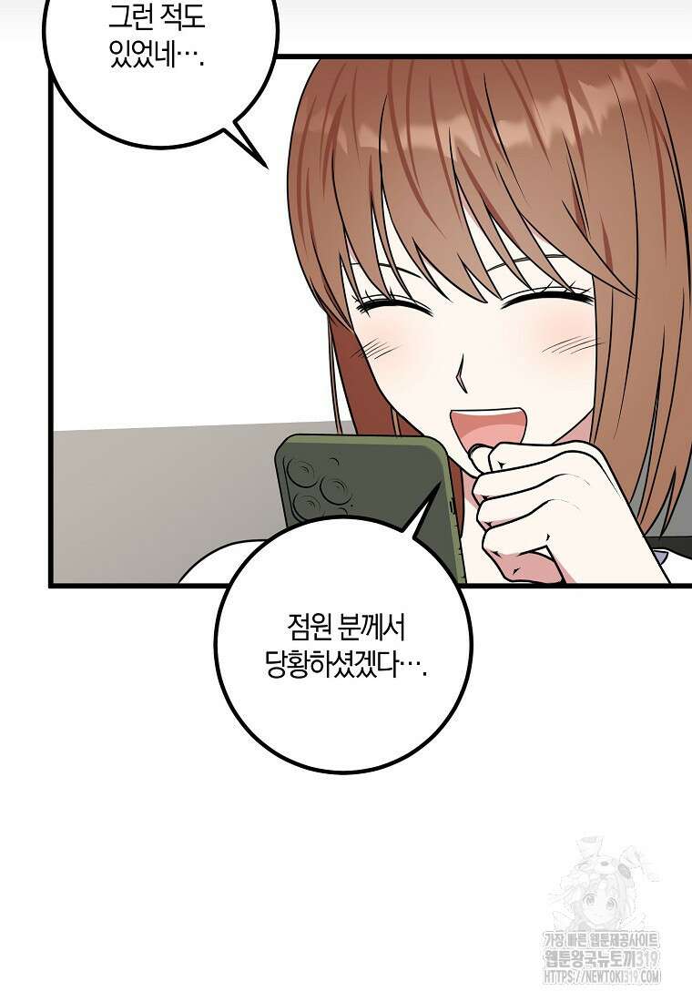 코디가 안티라고?! 25화 11