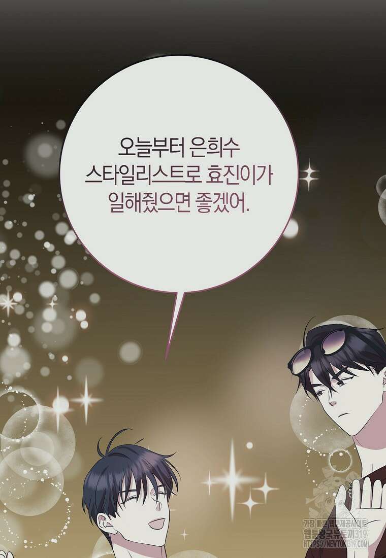 코디가 안티라고?! 25화 14