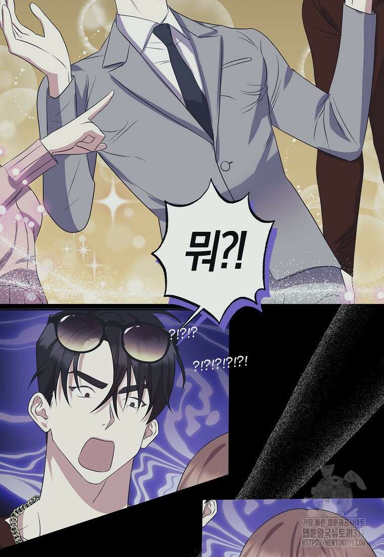 코디가 안티라고?! 25화 15